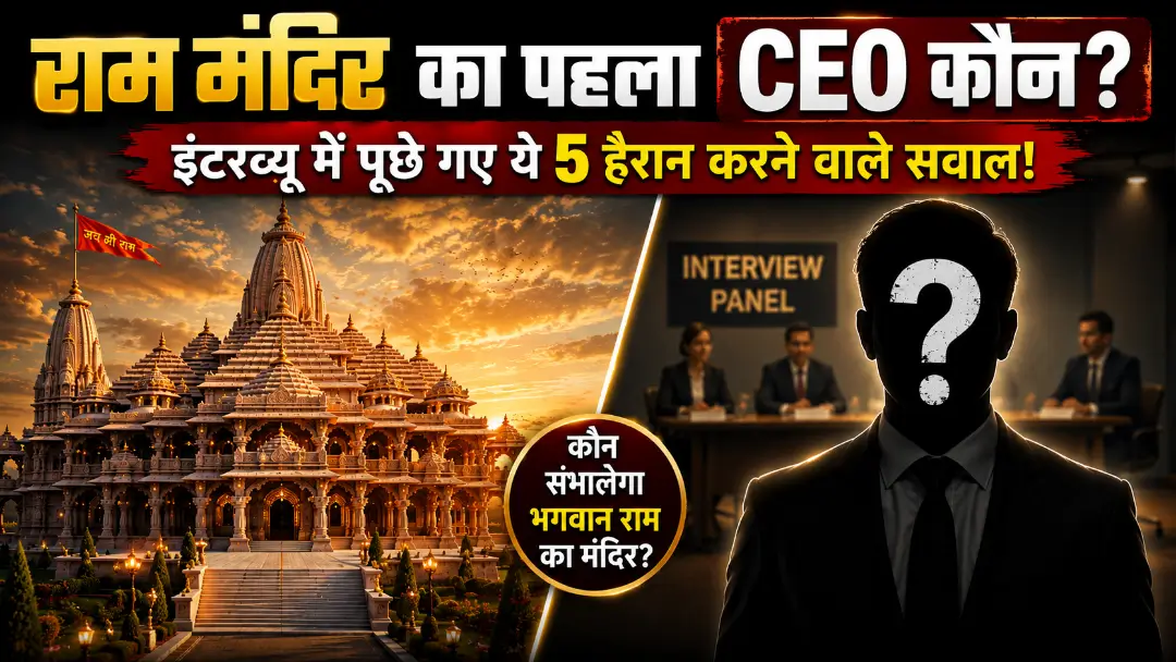 Ram Mandir CEO interview